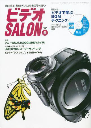 ビデオサロン 2005年６月号 (発売日2005年05月20日) 表紙