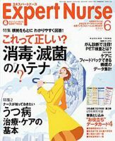エキスパートナース 6月号 表紙