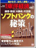 週刊東洋経済 4月30日･5月7日合併特大号 (発売日2005年04月25日) 表紙