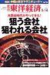 週刊東洋経済 5月14日号 (発売日2005年05月09日) 表紙