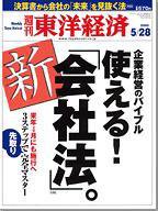 週刊東洋経済 5月28日号 (発売日2005年05月23日) 表紙