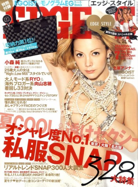 EDGE STYLE（エッジスタイル） 7月号 (発売日2011年06月07日) 表紙