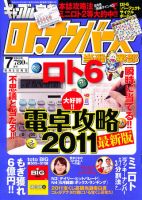 ギャンブル宝典ロト・ナンバーズ当選倶楽部 7月号 (発売日2011年06月04日) 表紙