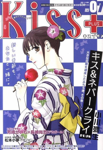 Kiss PLUS (キスプラス) 7月号 (発売日2011年06月08日) 表紙