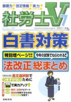 社労士Vのバックナンバー (6ページ目 30件表示) | 雑誌/定期購読の予約はFujisan