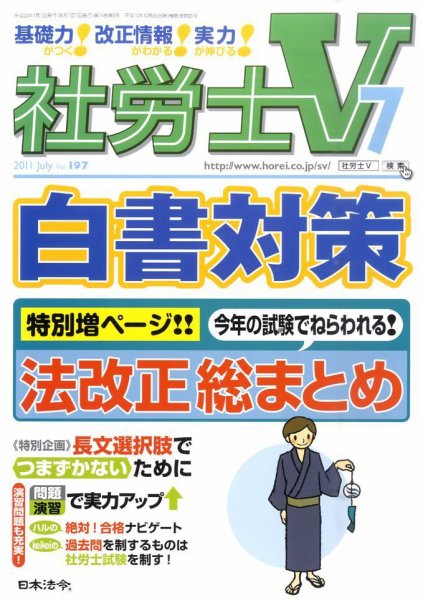 社労士V 7月号 (発売日2011年06月01日) 表紙
