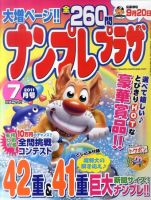 ナンプレプラザ 7月号 表紙