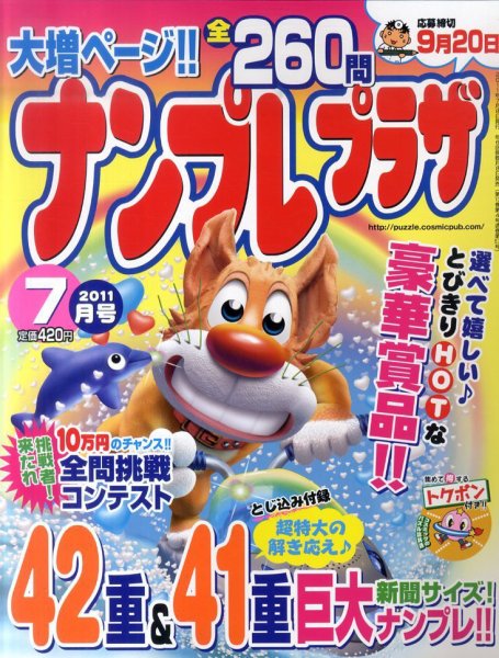 ナンプレプラザ 7月号 (発売日2011年06月08日) 表紙