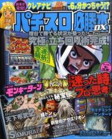 パチスロ必勝本 DX (デラックス) 7月号 (発売日2011年06月07日) 表紙