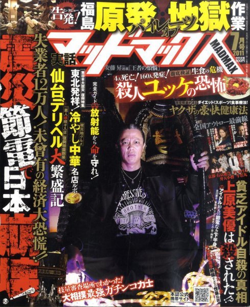 実話マッドマックス 7月号 (発売日2011年06月07日) | 雑誌/定期購読の