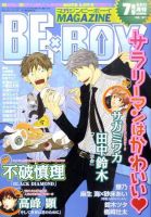 MAGAZINE BE×BOY (マガジンビーボーイ) 7月号 表紙