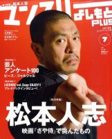 マンスリーよしもとPLUS (プラス) 7月号 (発売日2011年06月01日) 表紙