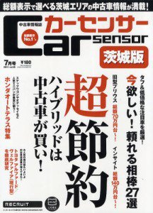 カーセンサー東日本版 7月号 (発売日2011年05月20日) 表紙