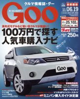 GOO首都圏版 6/19号 (発売日2011年05月19日) 表紙