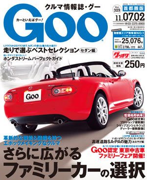 GOO首都圏版 7/2号 (発売日2011年06月02日) 表紙