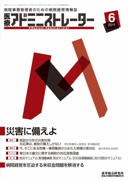 病院経営羅針盤 2011年6月号 (発売日2011年06月01日) 表紙
