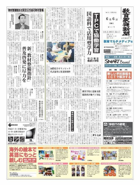 教育家庭新聞　教育マルチメディア 2011年6月号 (発売日2011年06月06日) 表紙