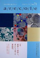月刊アレコレ Vol.71 表紙