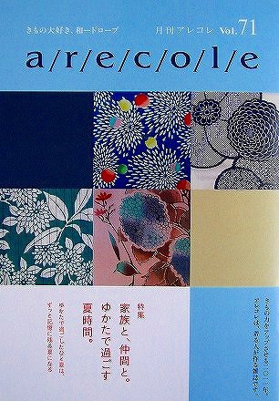 月刊アレコレ Vol.71 (発売日2011年06月05日) 表紙