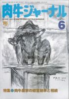 肉牛ジャーナル 2011年6月号 表紙