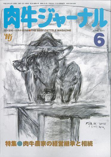肉牛ジャーナル 2011年6月号 (発売日2011年06月01日) 表紙
