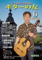 ギターの友 6月号 表紙