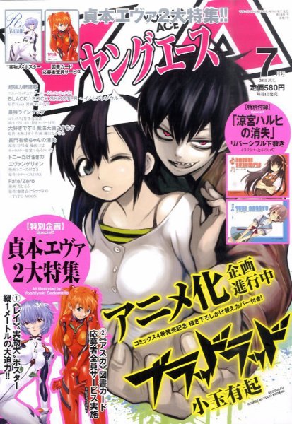 ヤングエース 7月号 (発売日2011年06月04日) 表紙