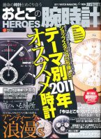 おとこの腕時計HEROES 2月号 (発売日2010年12月28日) 表紙