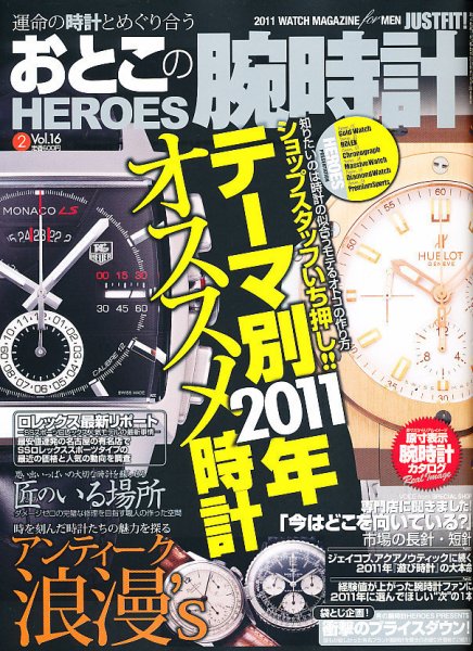 おとこの腕時計HEROES 2月号 (発売日2010年12月28日) 表紙