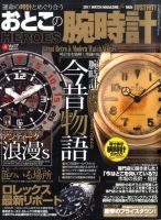 おとこの腕時計HEROES 4月号 (発売日2011年02月28日) 表紙