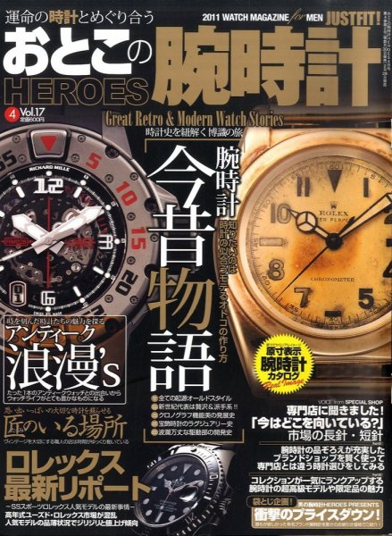 おとこの腕時計HEROES 4月号 (発売日2011年02月28日) 表紙