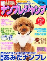 ナンプレジャンプ 3月号 (発売日2011年01月19日) 表紙