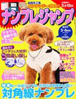 ナンプレジャンプ 5月号 (発売日2011年03月19日) 表紙