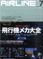 月刊エアライン 7月号 (発売日2011年05月30日) 表紙