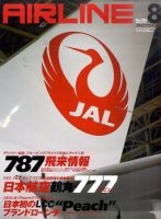 月刊エアライン 8月号 (発売日2011年06月30日) 表紙