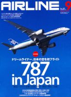 月刊エアライン 9月号 (発売日2011年07月30日) 表紙