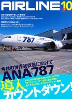 月刊エアライン 10月号 表紙