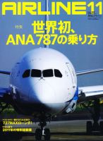 月刊エアライン 11月号 表紙