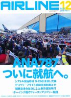 月刊エアライン 12月号 表紙