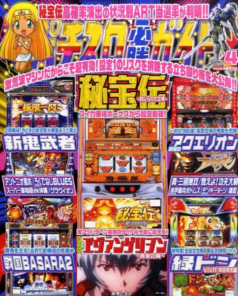 パチスロ必勝ガイド 4月号 (発売日2011年02月28日) 表紙