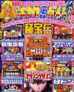 2011年のパチスロ必勝ガイド＆MAX パチスロ必勝ガイド 4月号 (発売日2011年02月28日) | 雑誌/定期