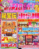 パチスロ必勝ガイド 5月号 表紙