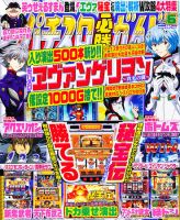パチスロ必勝ガイド 6月号 表紙