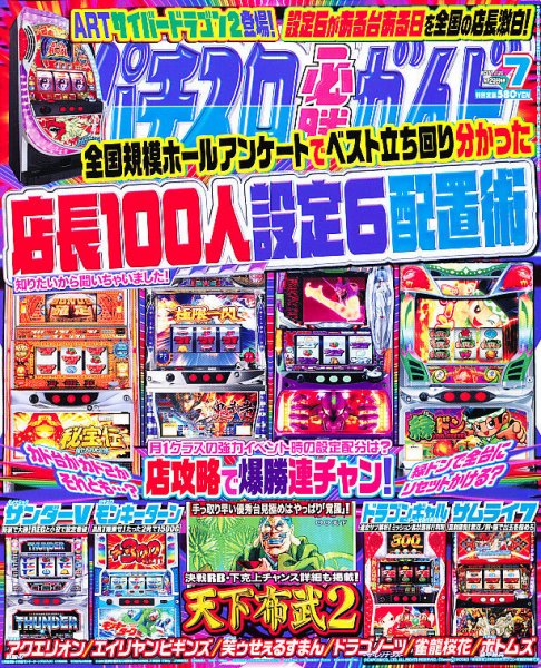 パチスロ必勝ガイド 7月号 (発売日2011年05月28日) 表紙