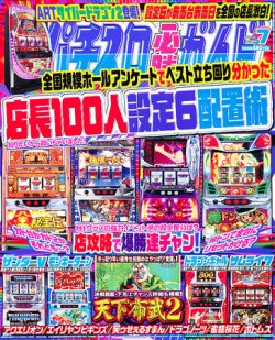 パチスロ必勝ガイド 7月号 (発売日2011年05月28日) | 雑誌/定期購読の