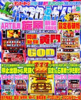 パチスロ必勝ガイド 9月号 表紙