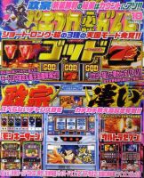 パチスロ必勝ガイド 10月号 表紙