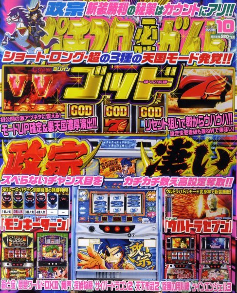 パチスロ必勝ガイド 10月号 (発売日2011年08月29日) 表紙