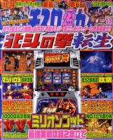 パチスロ必勝ガイド 11月号 表紙