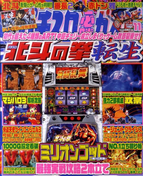 パチスロ必勝ガイド 11月号 (発売日2011年09月29日) 表紙